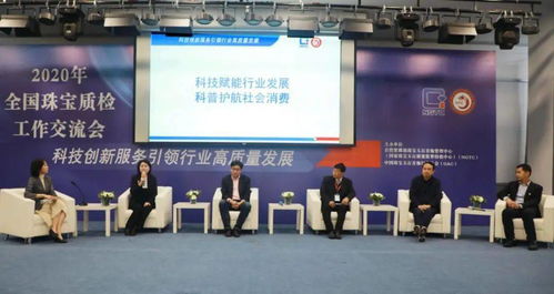 科技创新服务引领行业高质量发展——2020年全国珠宝质检工作交流会在京召开